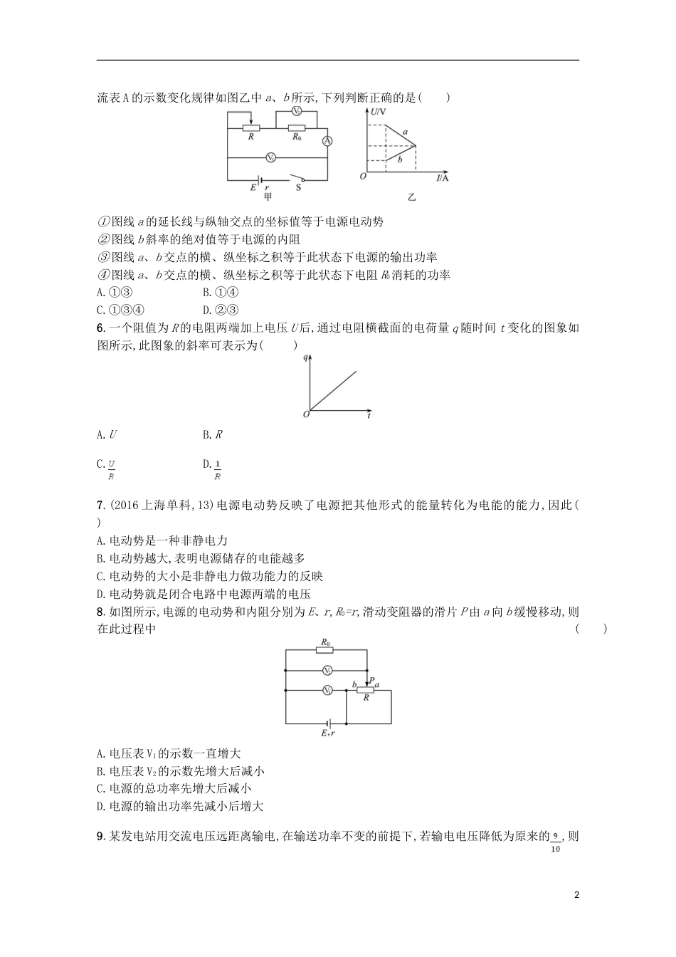 高考物理二轮复习提升训练恒定电流_第2页