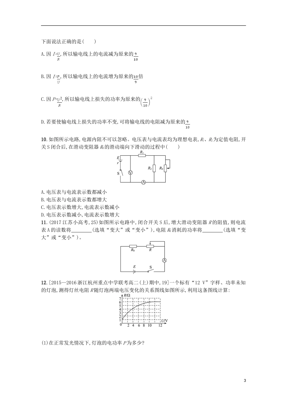高考物理二轮复习提升训练恒定电流_第3页