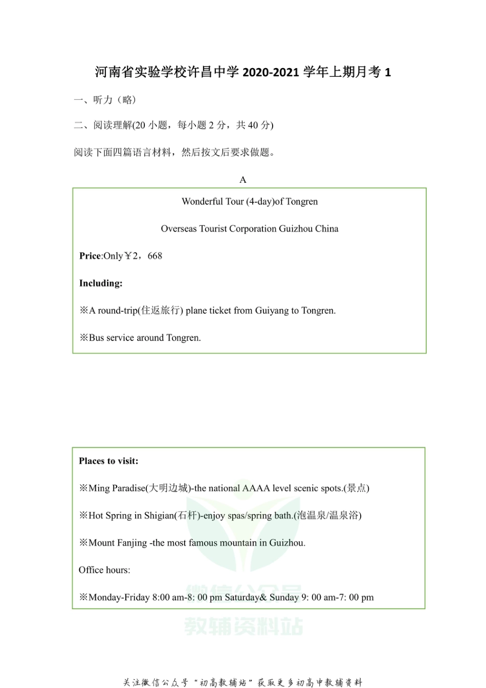 23 河南省实验学校许昌中学2020-2021学年八年级上学期英语第一次月考_第1页