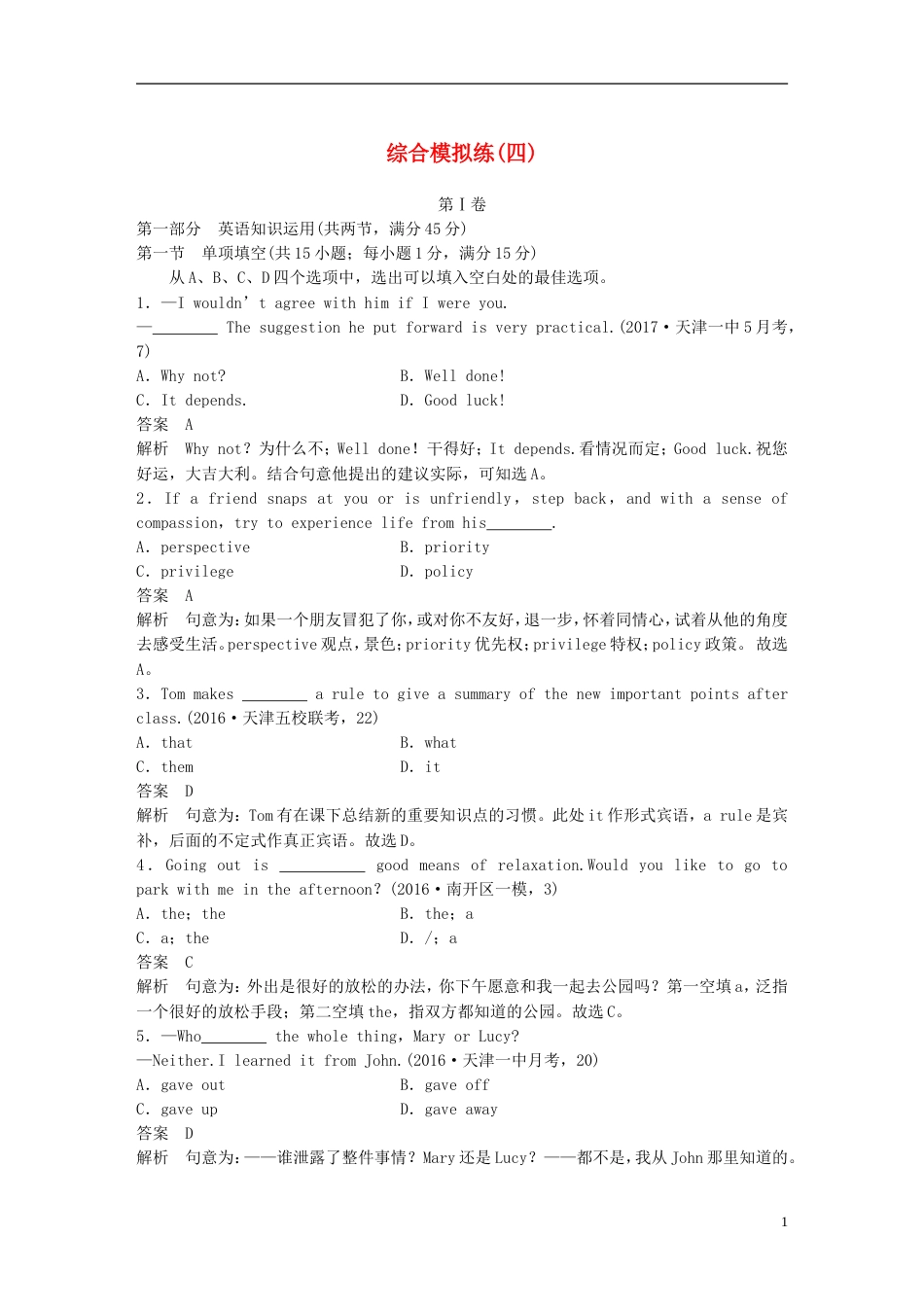 高考英语二轮复习综合模拟练四_第1页