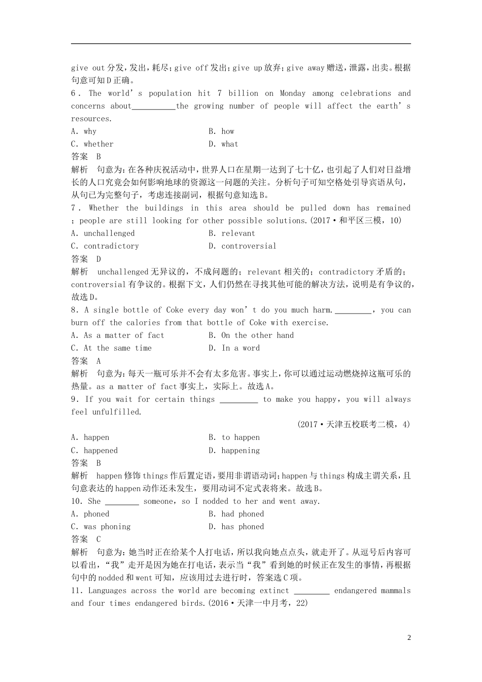 高考英语二轮复习综合模拟练四_第2页
