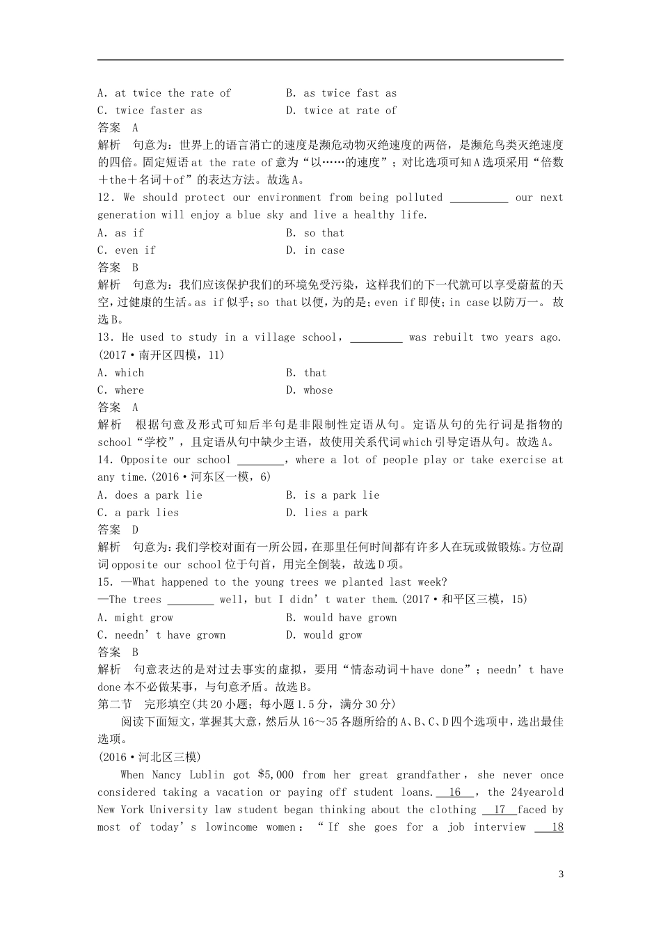 高考英语二轮复习综合模拟练四_第3页