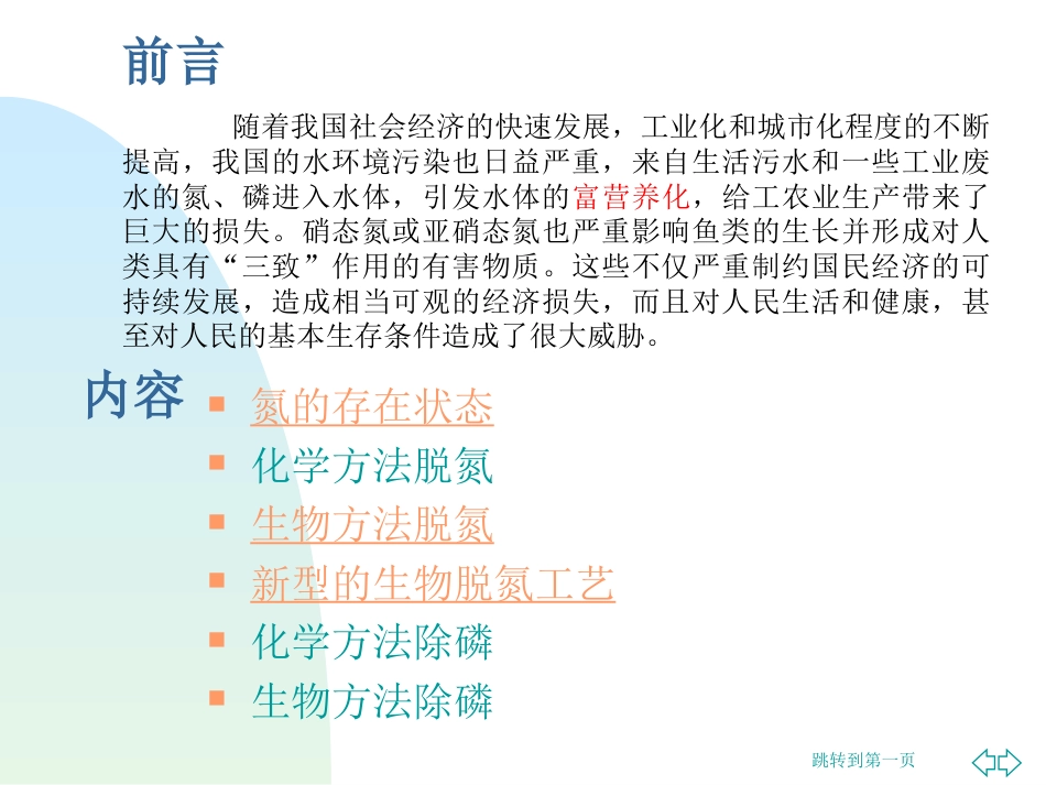 废水脱氮除磷技术[共66页]_第2页