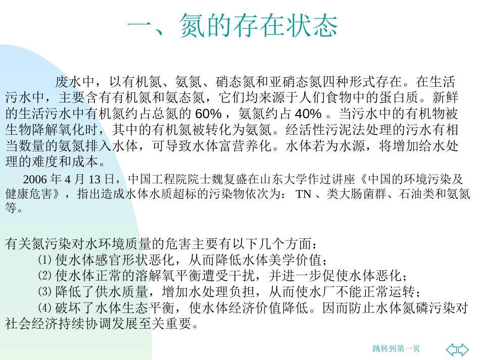 废水脱氮除磷技术[共66页]_第3页