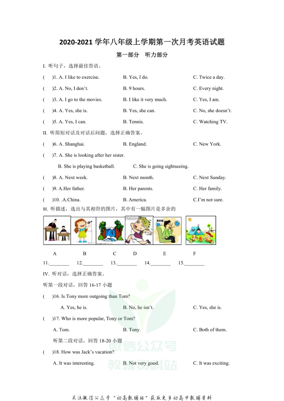 26 吉林省第二实验中学2020-2021学年八年级上学期第一次月考英语试题_第1页