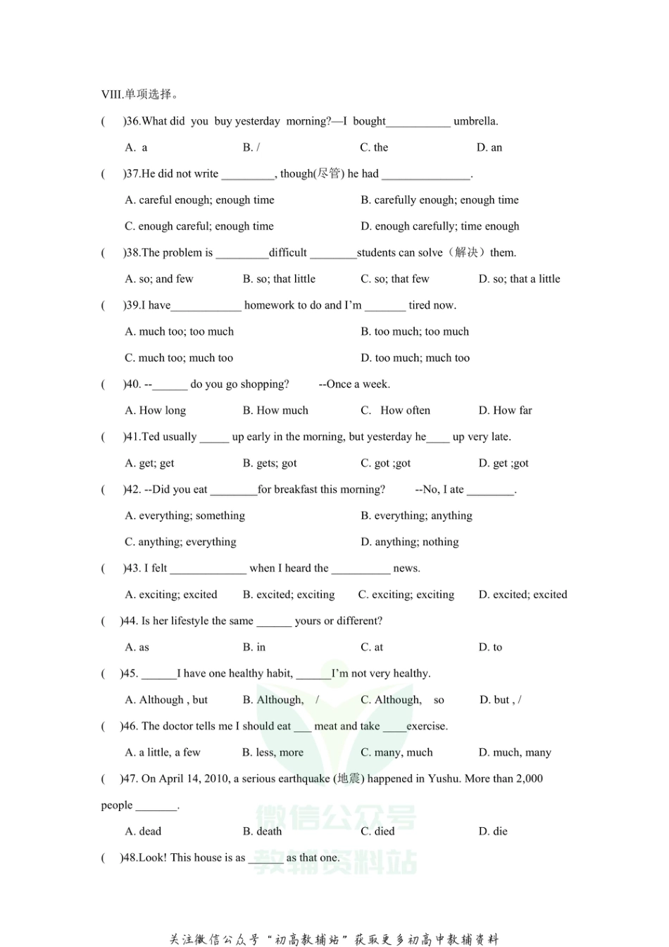 26 吉林省第二实验中学2020-2021学年八年级上学期第一次月考英语试题_第3页