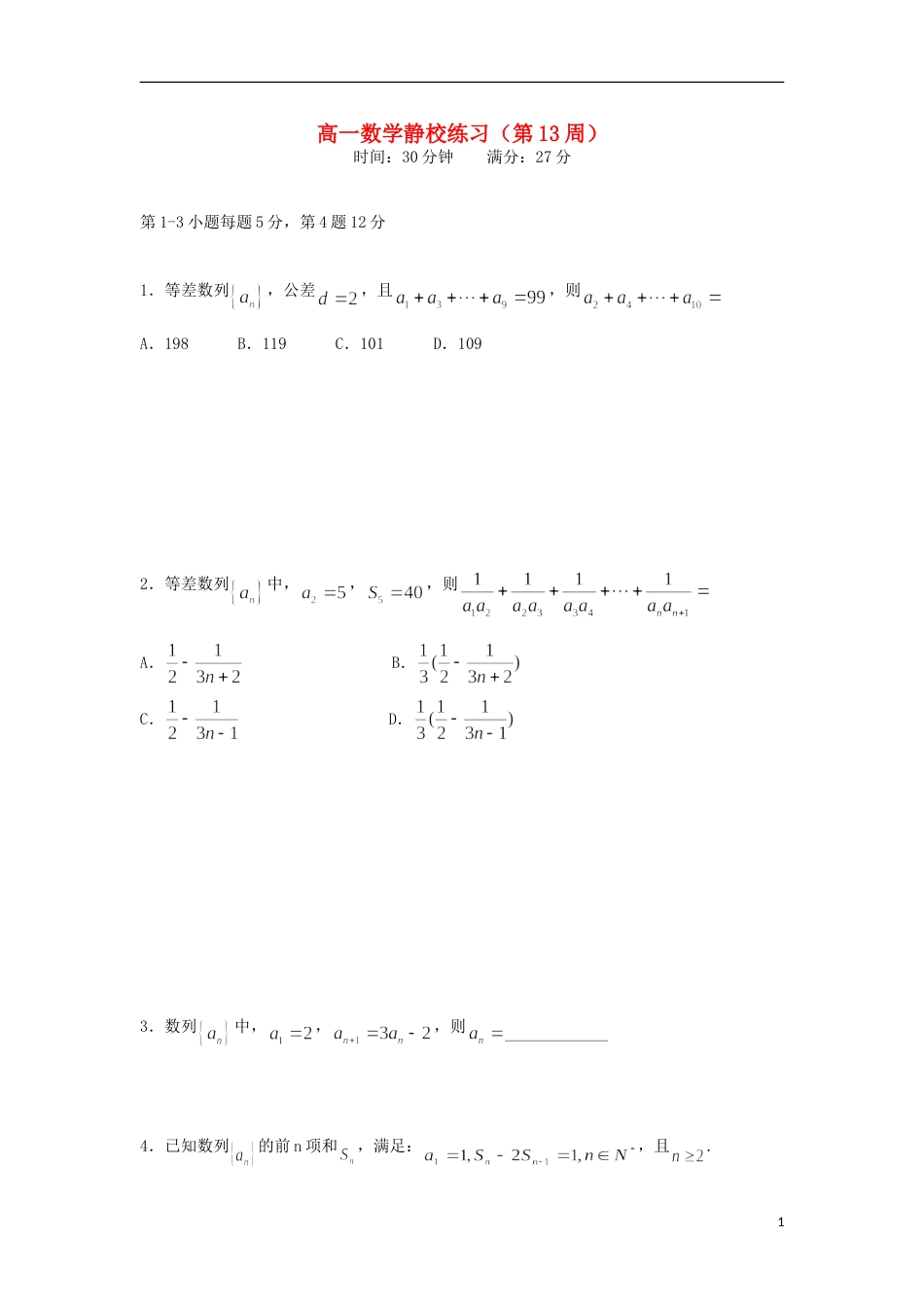 高明20162017高一数学下学期第13周练习试题_第1页