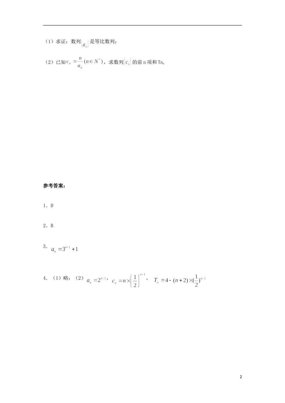 高明20162017高一数学下学期第13周练习试题_第2页