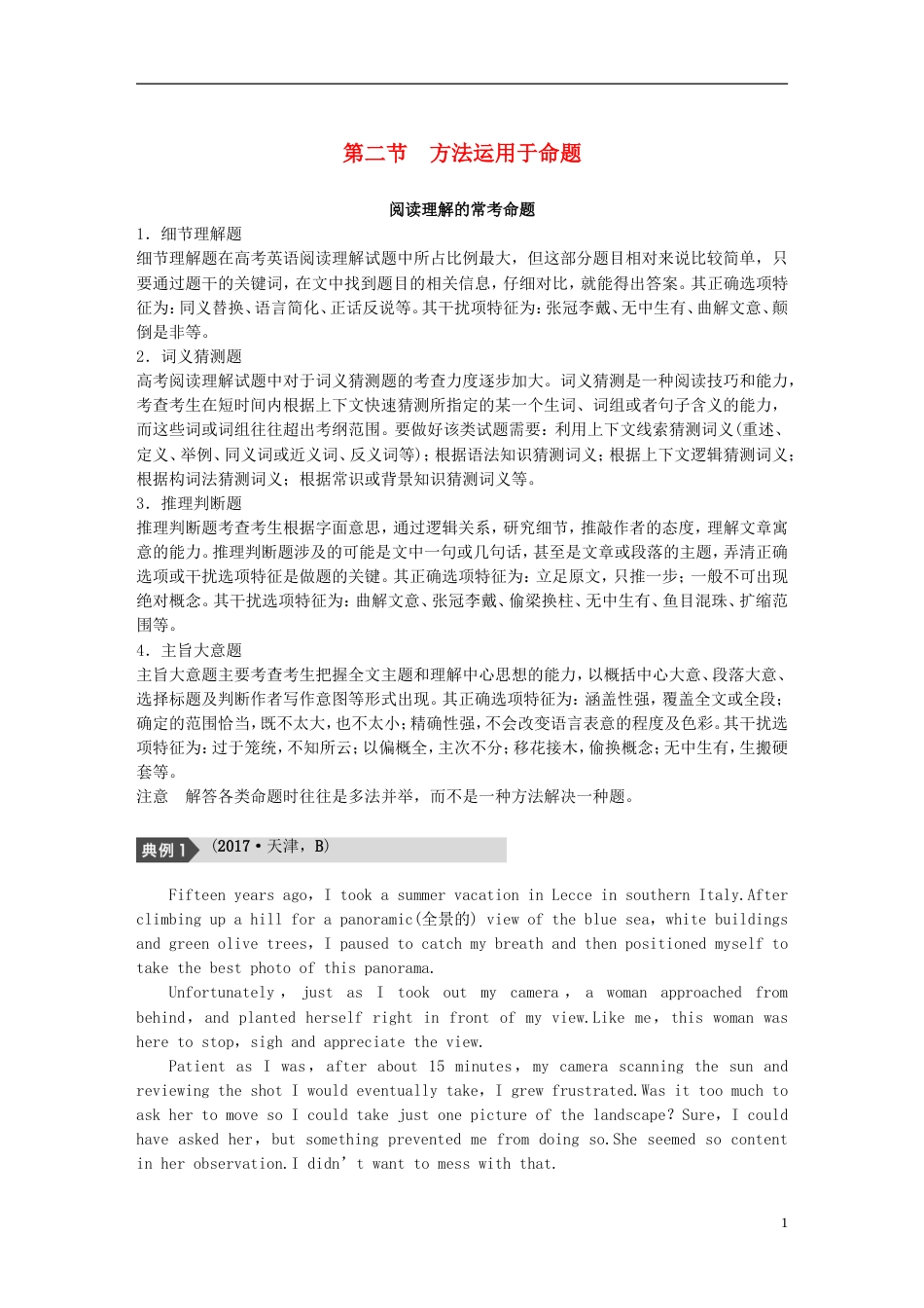 高考英语二轮复习专题三阅读理解第二节方法运用于命题_第1页