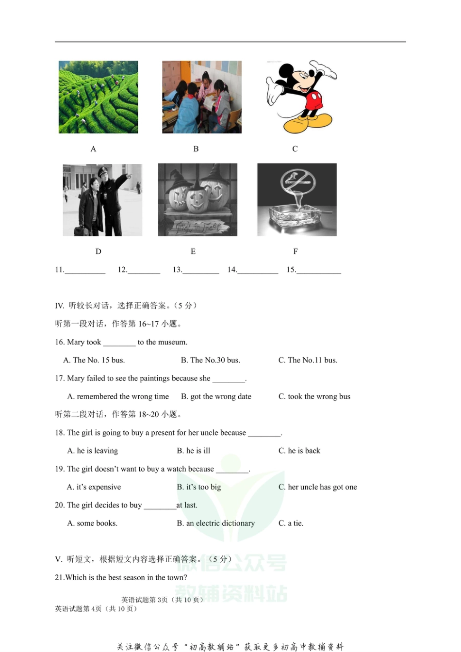 29 吉林省长春外国语学校2020-2021学年八年级上学期期初考试英语试卷_第2页