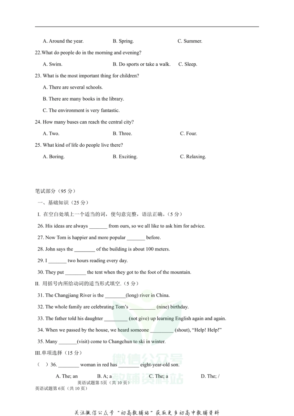 29 吉林省长春外国语学校2020-2021学年八年级上学期期初考试英语试卷_第3页