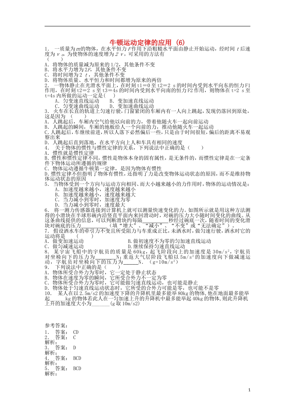 高考物理总复习牛顿运动定律牛顿运动定律的应用超重和失重牛顿运动定律的应用练习6_第1页