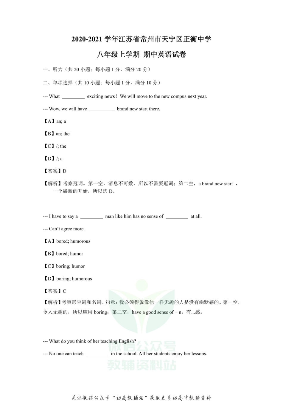 30 江苏省常州市天宁区正衡中学2020-2021学年八年级上学期期中英语试卷_第1页