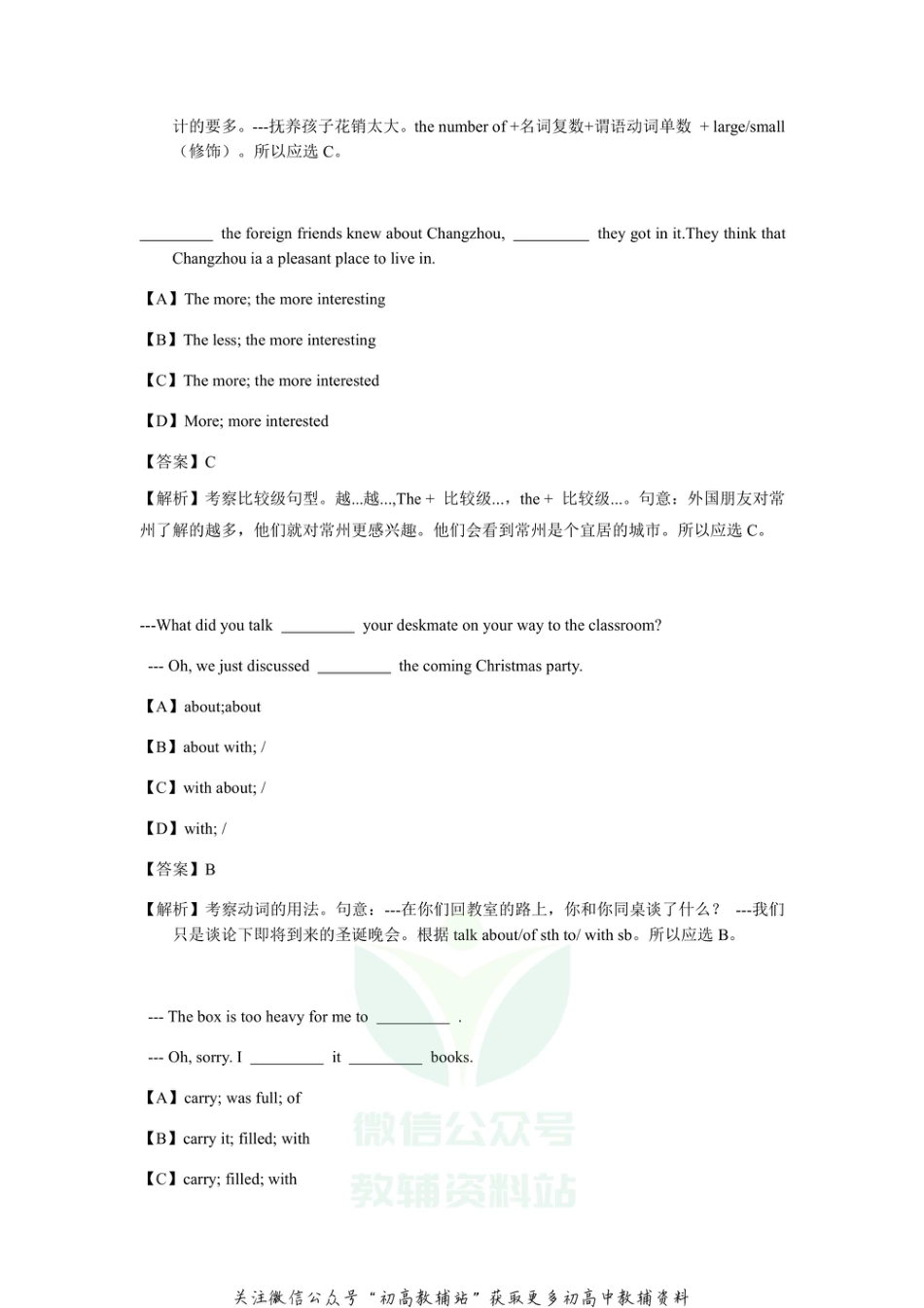 30 江苏省常州市天宁区正衡中学2020-2021学年八年级上学期期中英语试卷_第3页