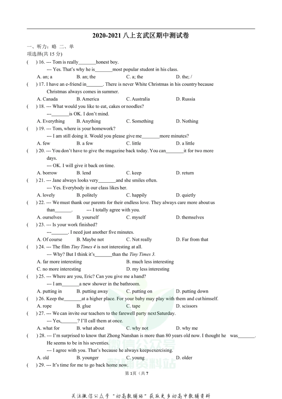 31 江苏省南京市2020-2021 八上玄武区期中英语测试卷_第1页