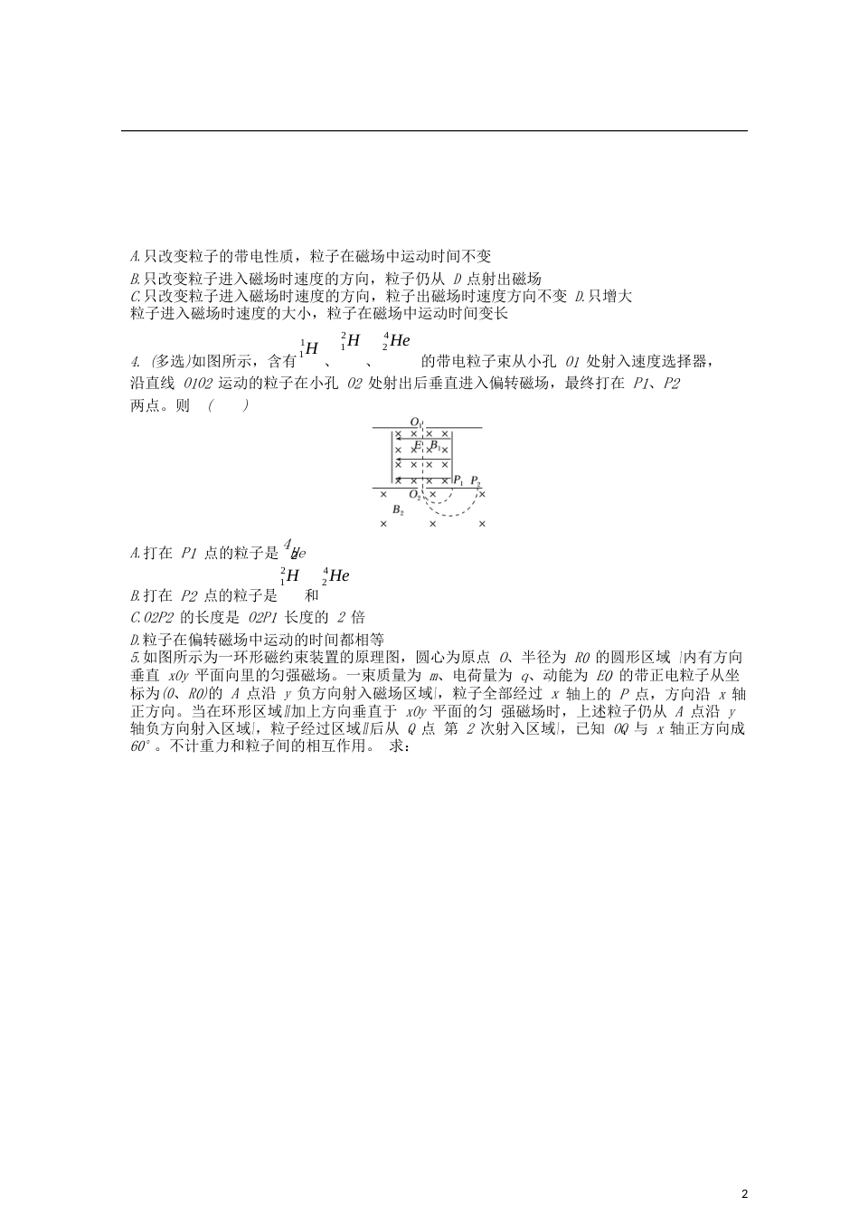高考物理二轮复习专题磁场带电粒子在磁场及复合场中的运动导学案_第2页