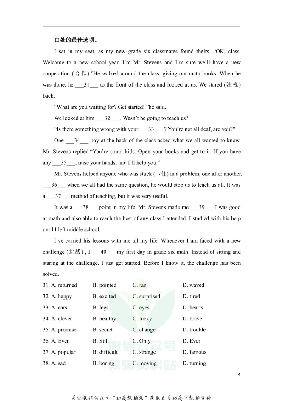 32 江苏省南京市2020-2021学年秦淮区八年级上学期英语期中试卷_第3页