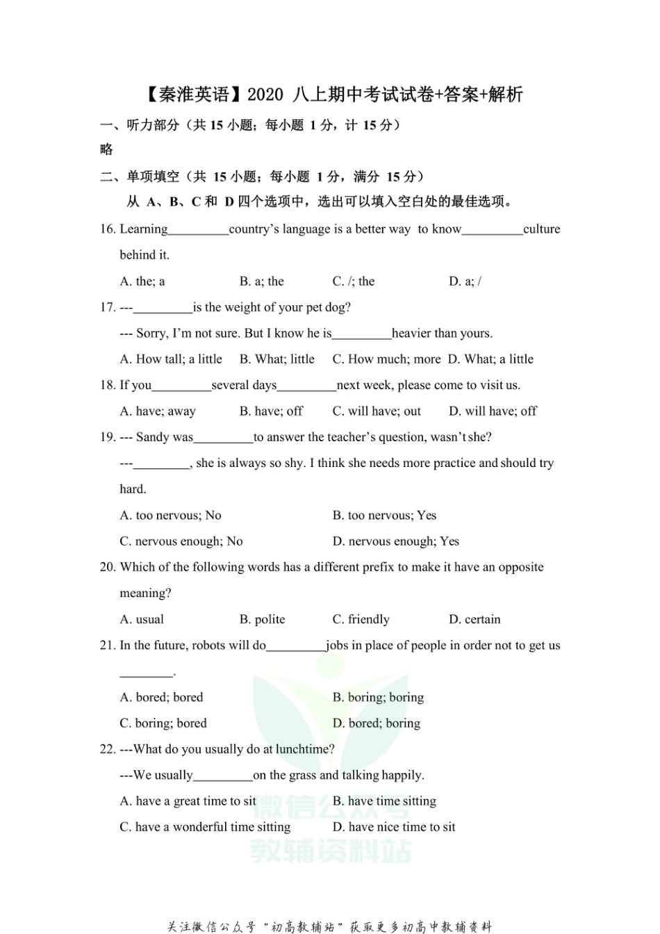 33 江苏省南京市秦淮区2020-2021学年八年级上学期英语期中试卷_第1页