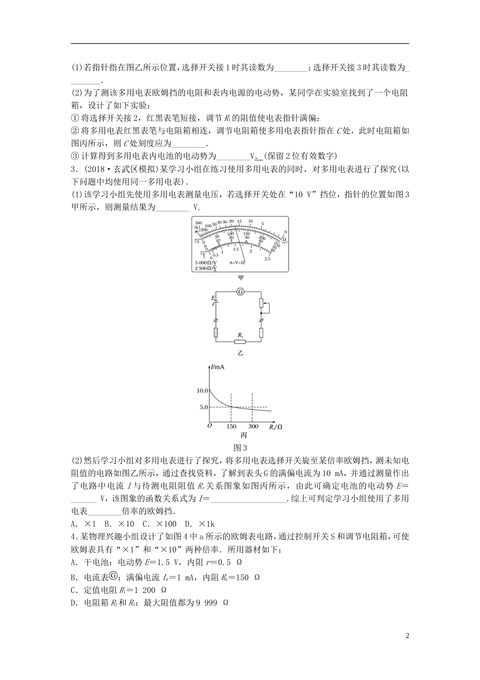 高考物理一轮复习第七章恒定电流微专题实验练习使用多用电表备考精炼_第2页