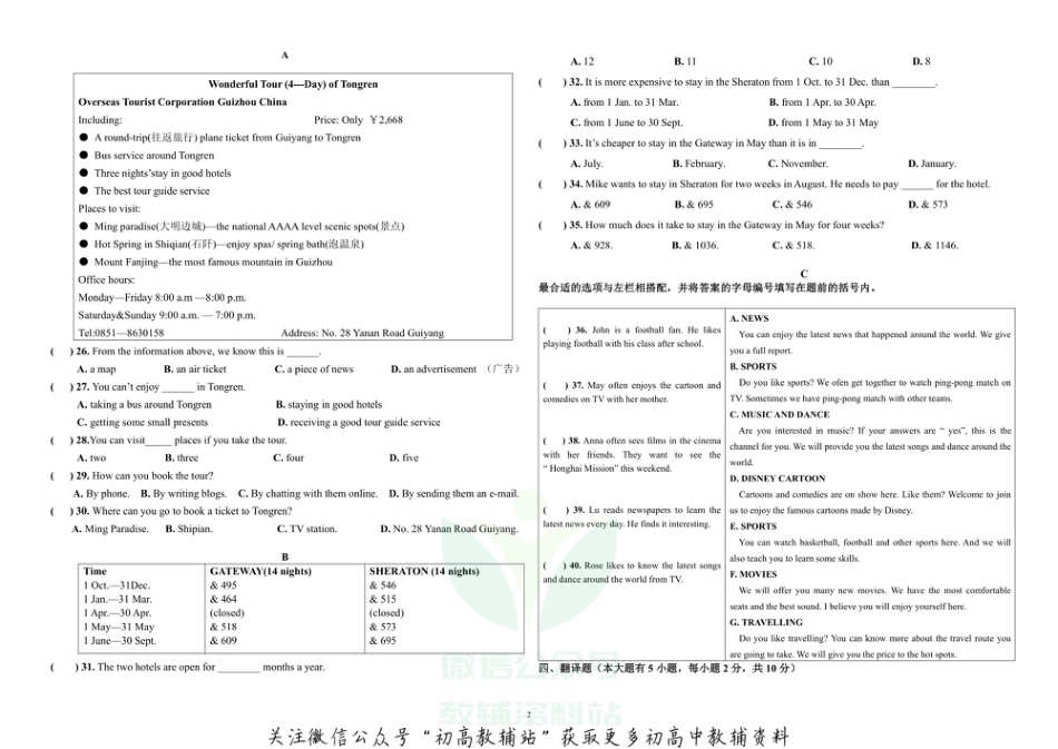 34 江苏省南通第一中学2020-2021学年第一学期八年级英语期中考试_第2页