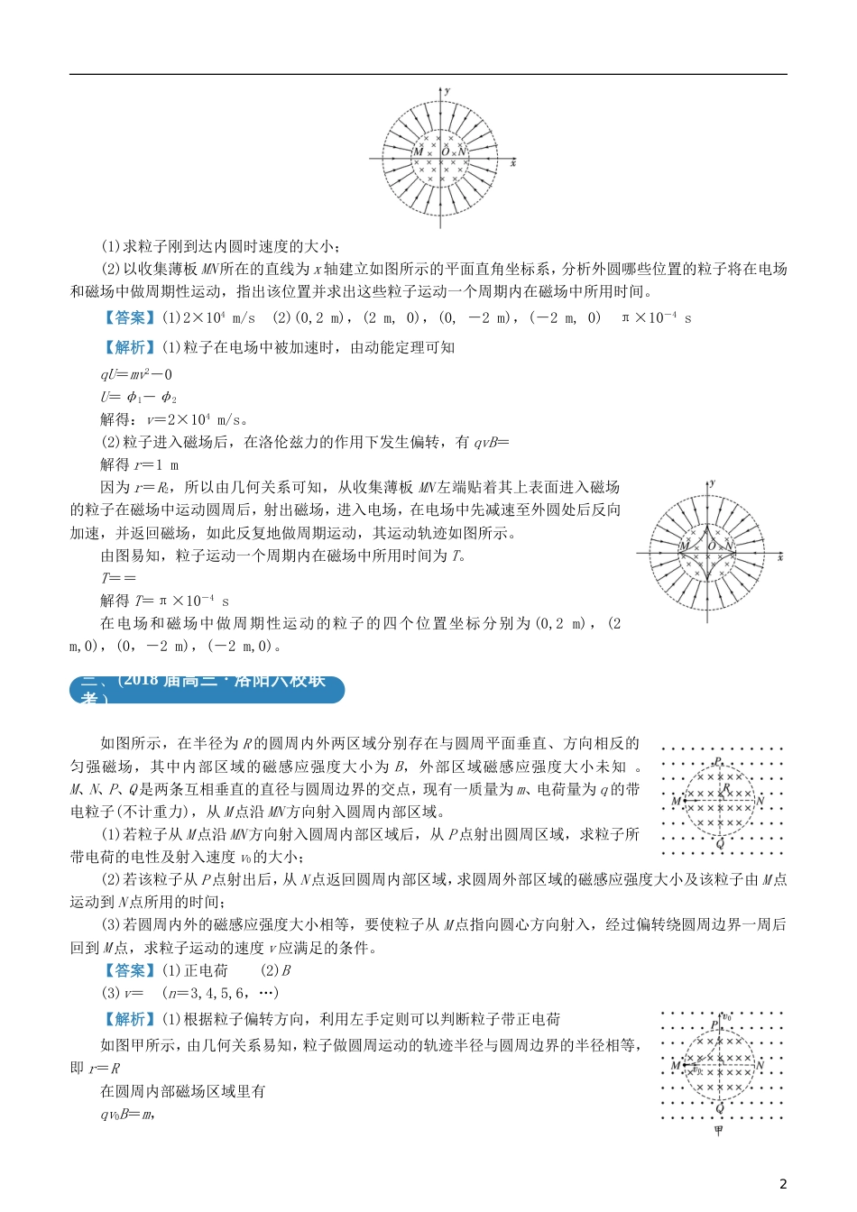 高考物理二轮复习三道题经典专练带电粒子在电磁场中运动_第2页