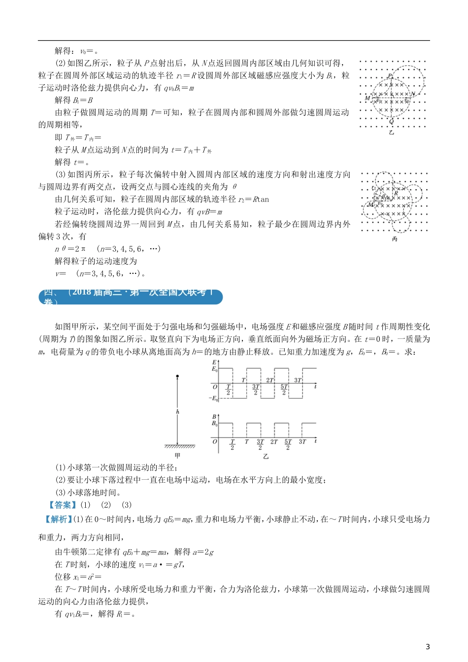 高考物理二轮复习三道题经典专练带电粒子在电磁场中运动_第3页