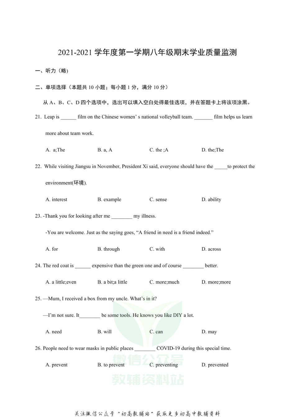 35 江苏省南通市2020-2021学年八年级上学期期末联考英语试卷_第1页