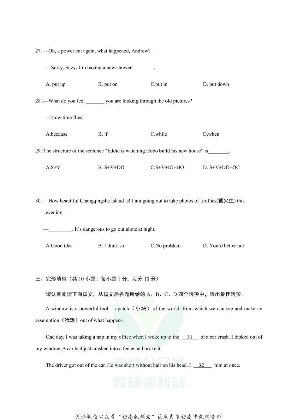 35 江苏省南通市2020-2021学年八年级上学期期末联考英语试卷_第2页