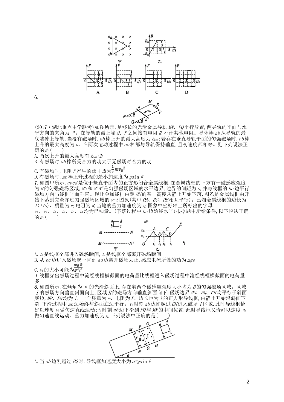 高考物理二轮复习专题四电路和电磁感应能力训练电磁感应及综合应用_第2页