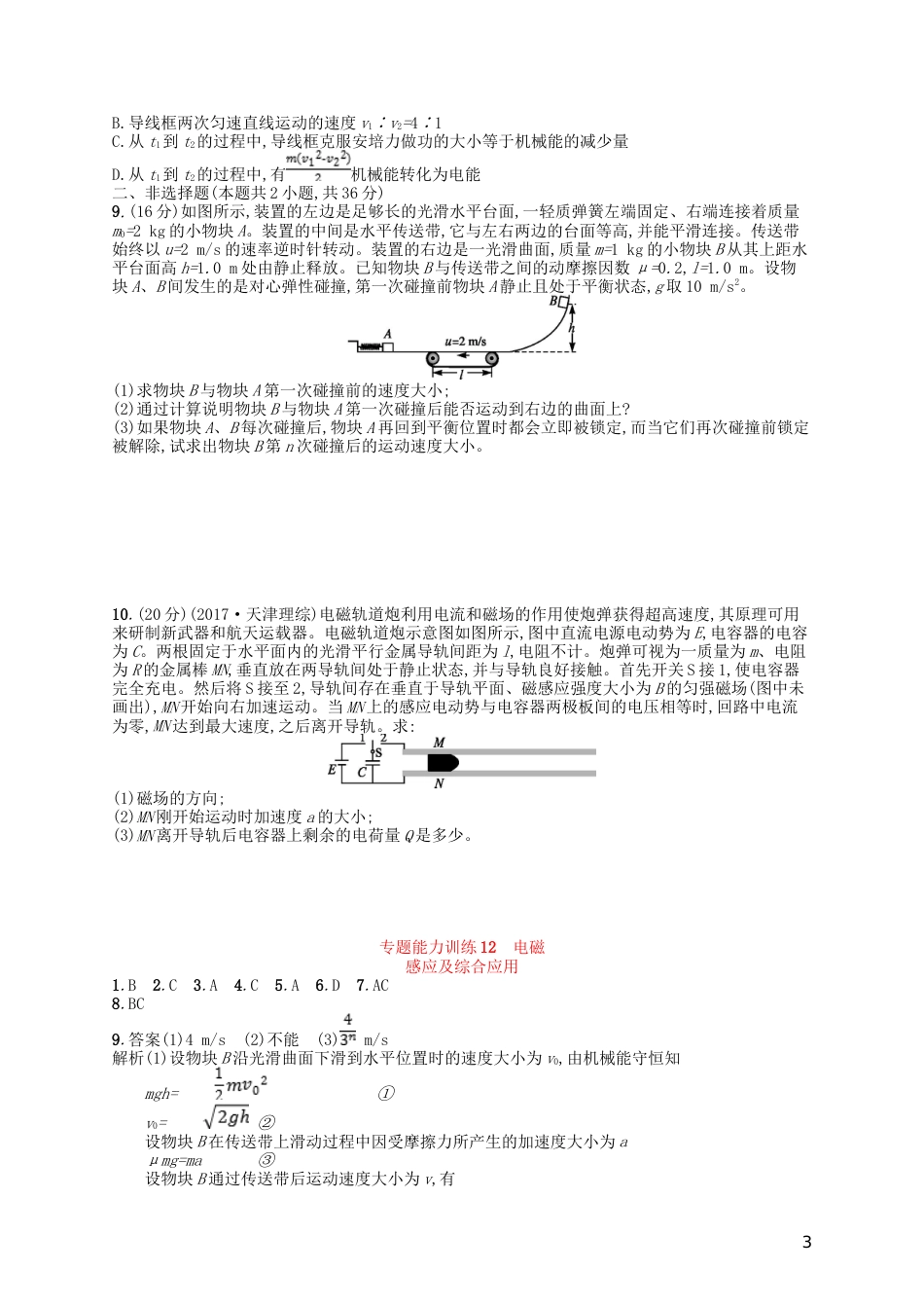 高考物理二轮复习专题四电路和电磁感应能力训练电磁感应及综合应用_第3页