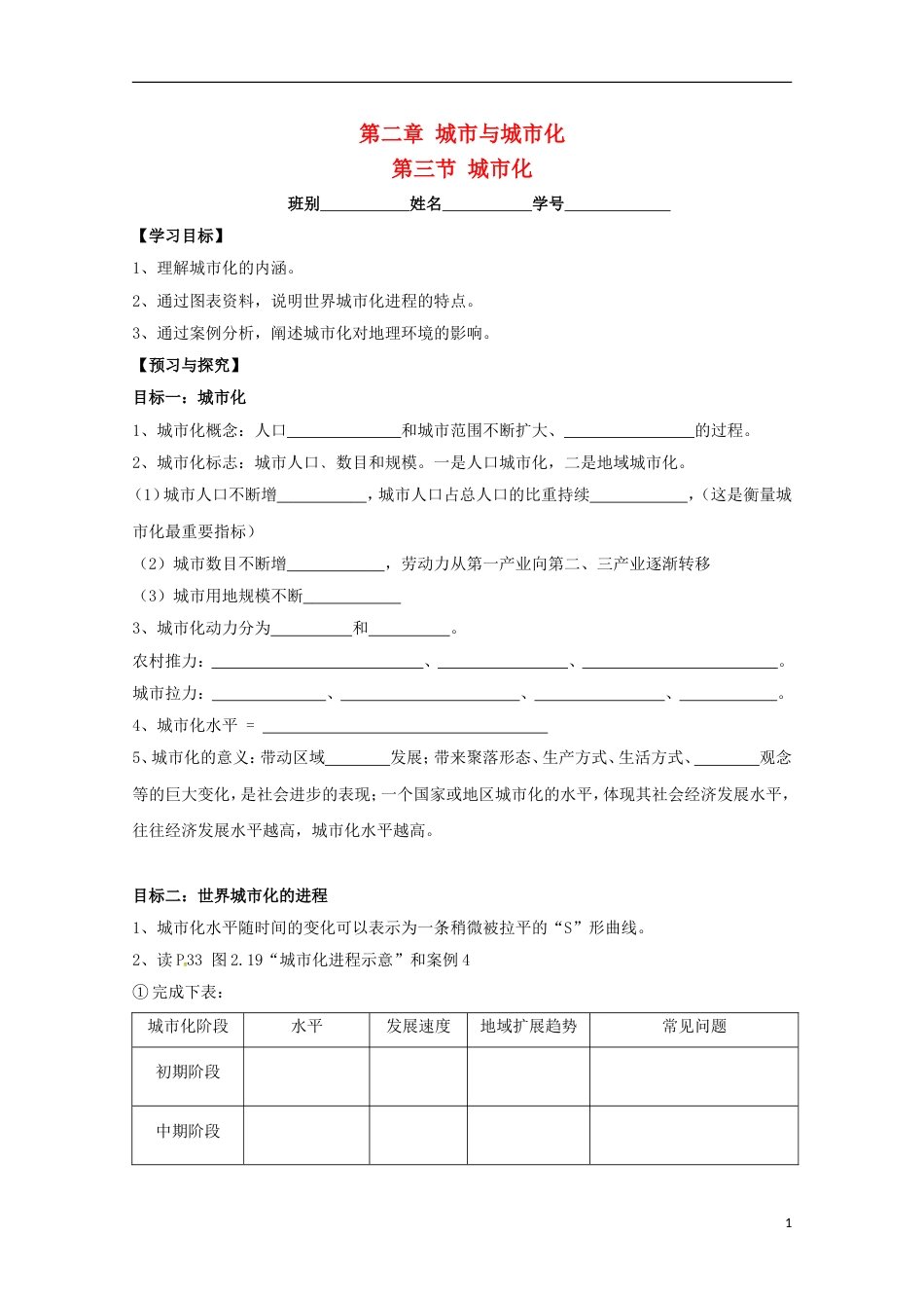 高明高中地理第二章地球上的大气城化学案新人教必修_第1页