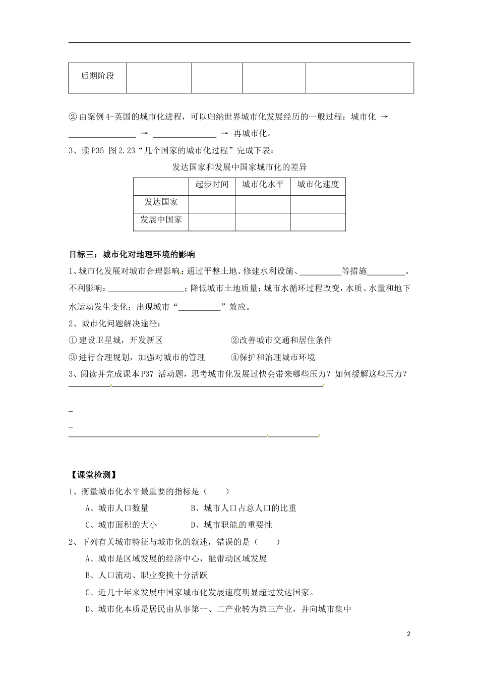高明高中地理第二章地球上的大气城化学案新人教必修_第2页