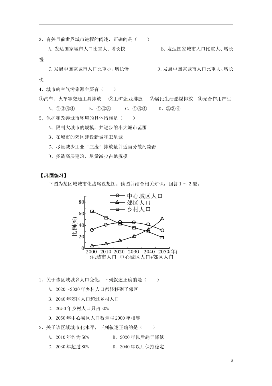 高明高中地理第二章地球上的大气城化学案新人教必修_第3页