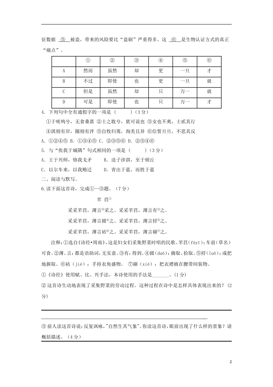 高明高一语文上学期静校训练试题_第2页