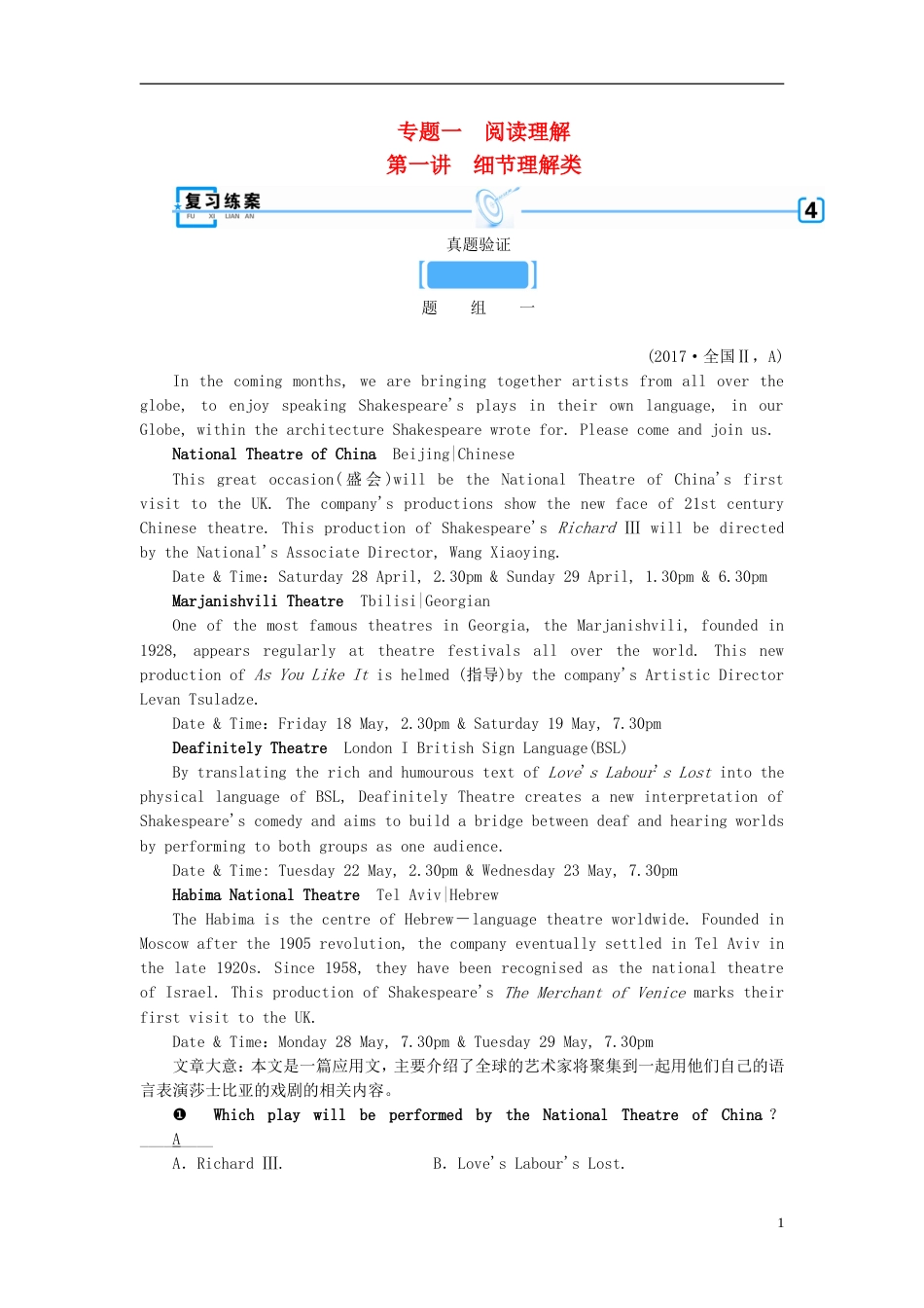 高考英语二轮复习第一部分阅读理解篇专题阅读理解第讲细节理解类练案_第1页