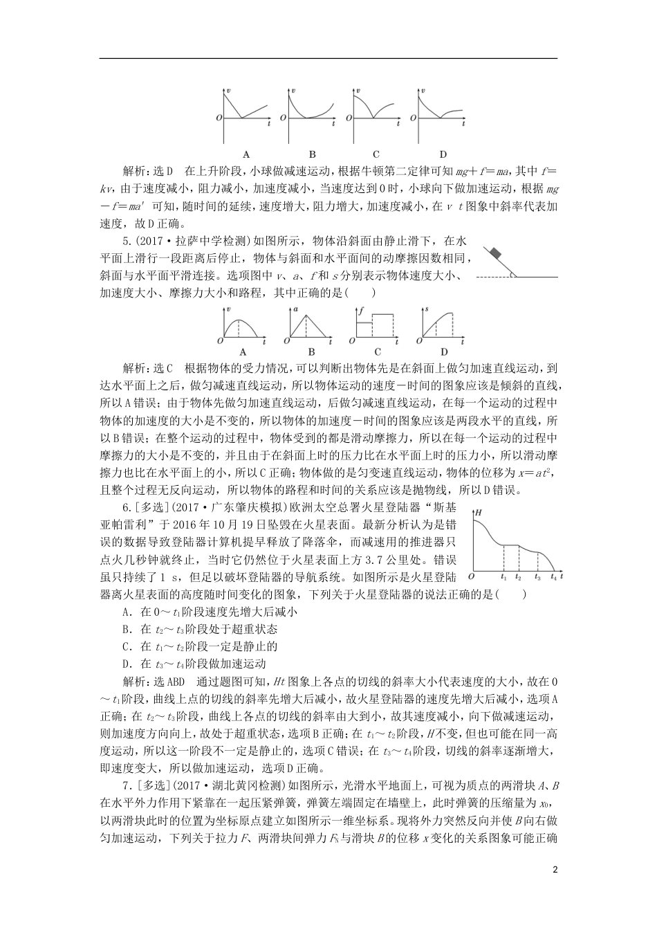 高考物理二轮复习专题一力与运动二聚焦选择题考法力与直线运动练习_第2页