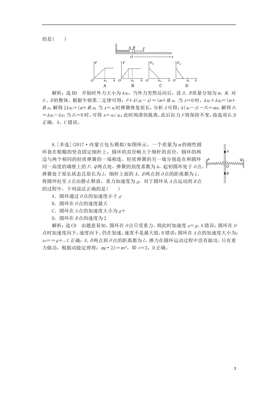 高考物理二轮复习专题一力与运动二聚焦选择题考法力与直线运动练习_第3页