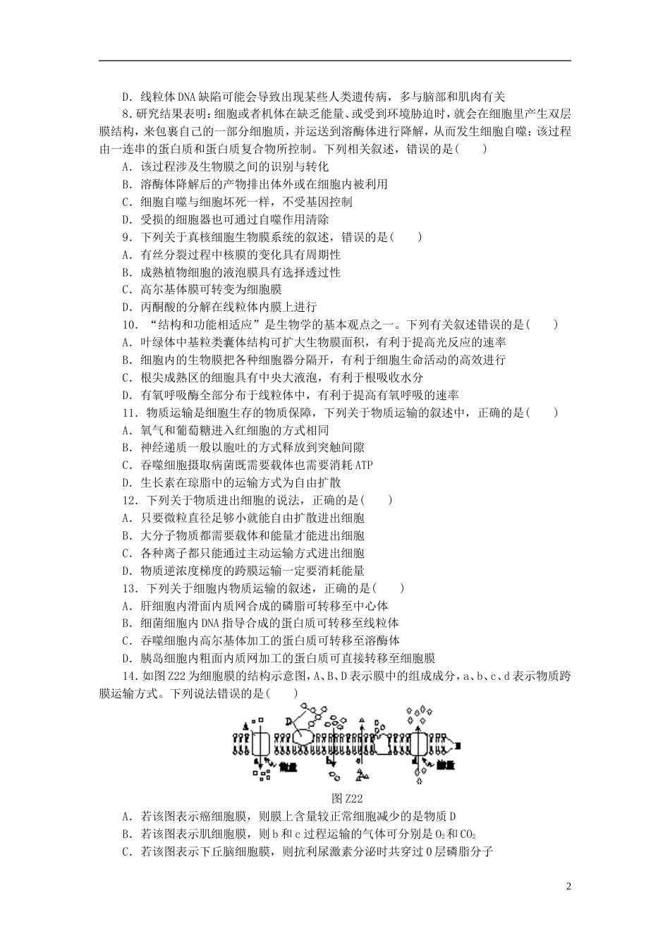 高考生物二轮复习专题限时集训细胞的结构和功能物质出入细胞的方式_第2页