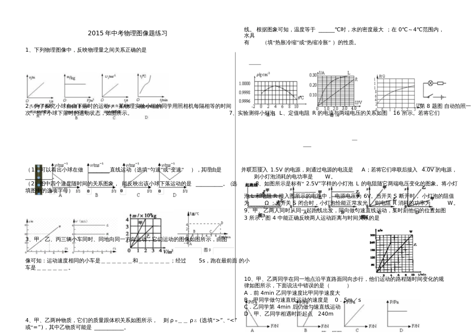 初中物理中考复习试题图像专题[共4页]_第1页