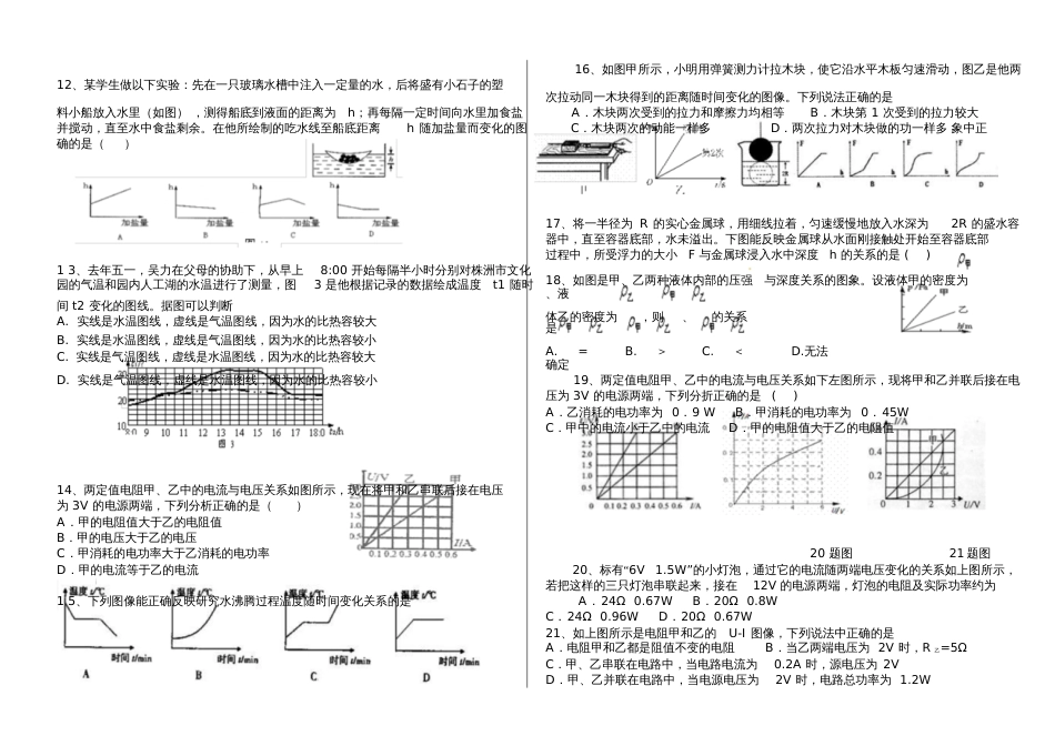 初中物理中考复习试题图像专题[共4页]_第3页