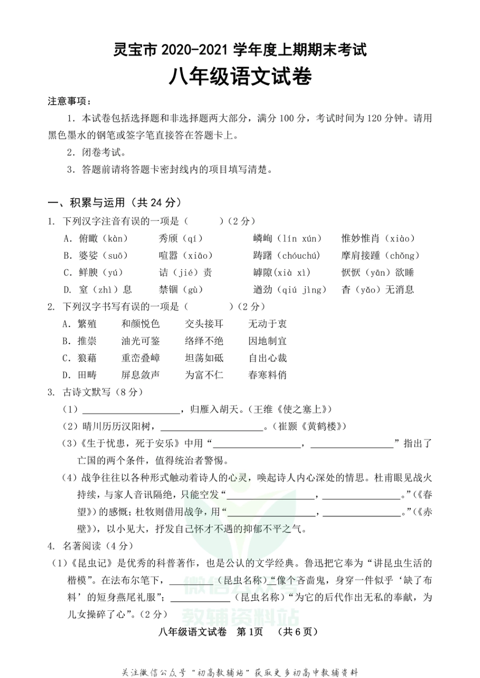 7.河南省灵宝市期末_第1页