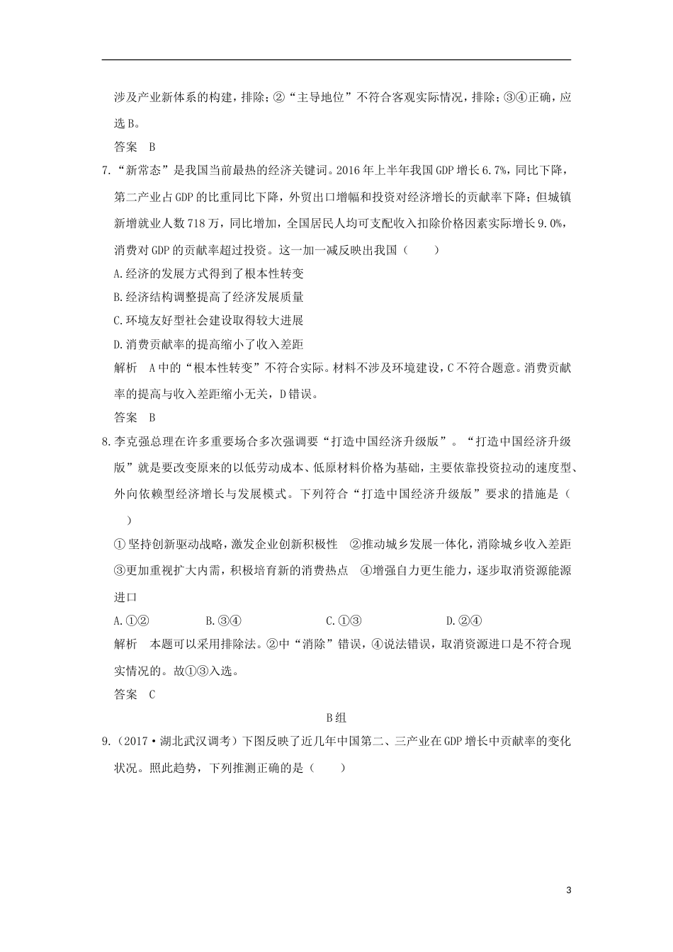 高考政治一轮复习第四单元发展社会主义场经济课时科学发展观和小康社会的经济建设突破精练新人教必修_第3页