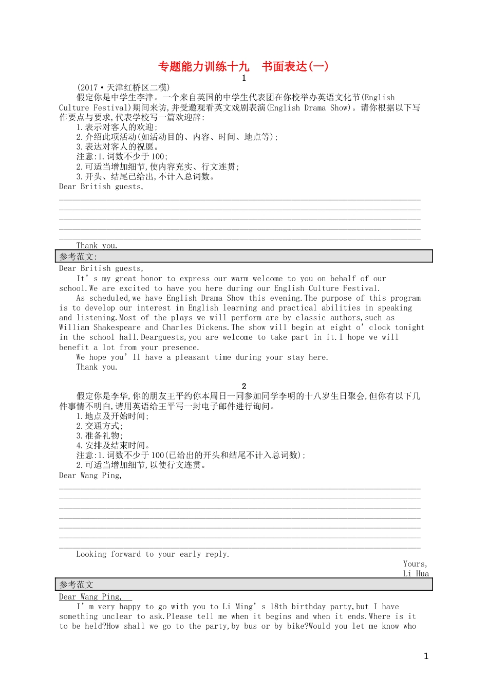 高考英语二轮复习第五部分书面表达专题能力训练十九书面表达一_第1页