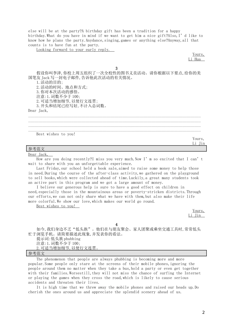 高考英语二轮复习第五部分书面表达专题能力训练十九书面表达一_第2页
