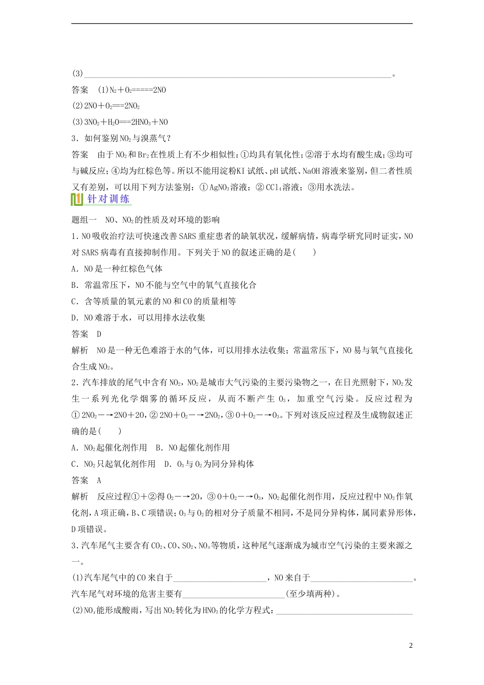 高考化学氮及其化合物复习讲义必修1_第2页
