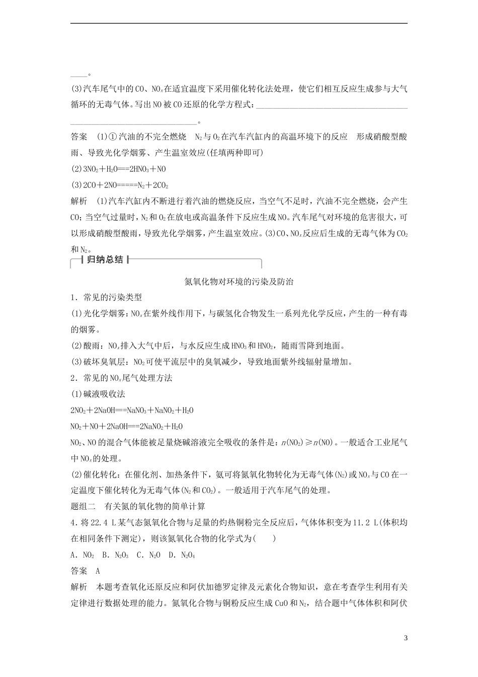 高考化学氮及其化合物复习讲义必修1_第3页
