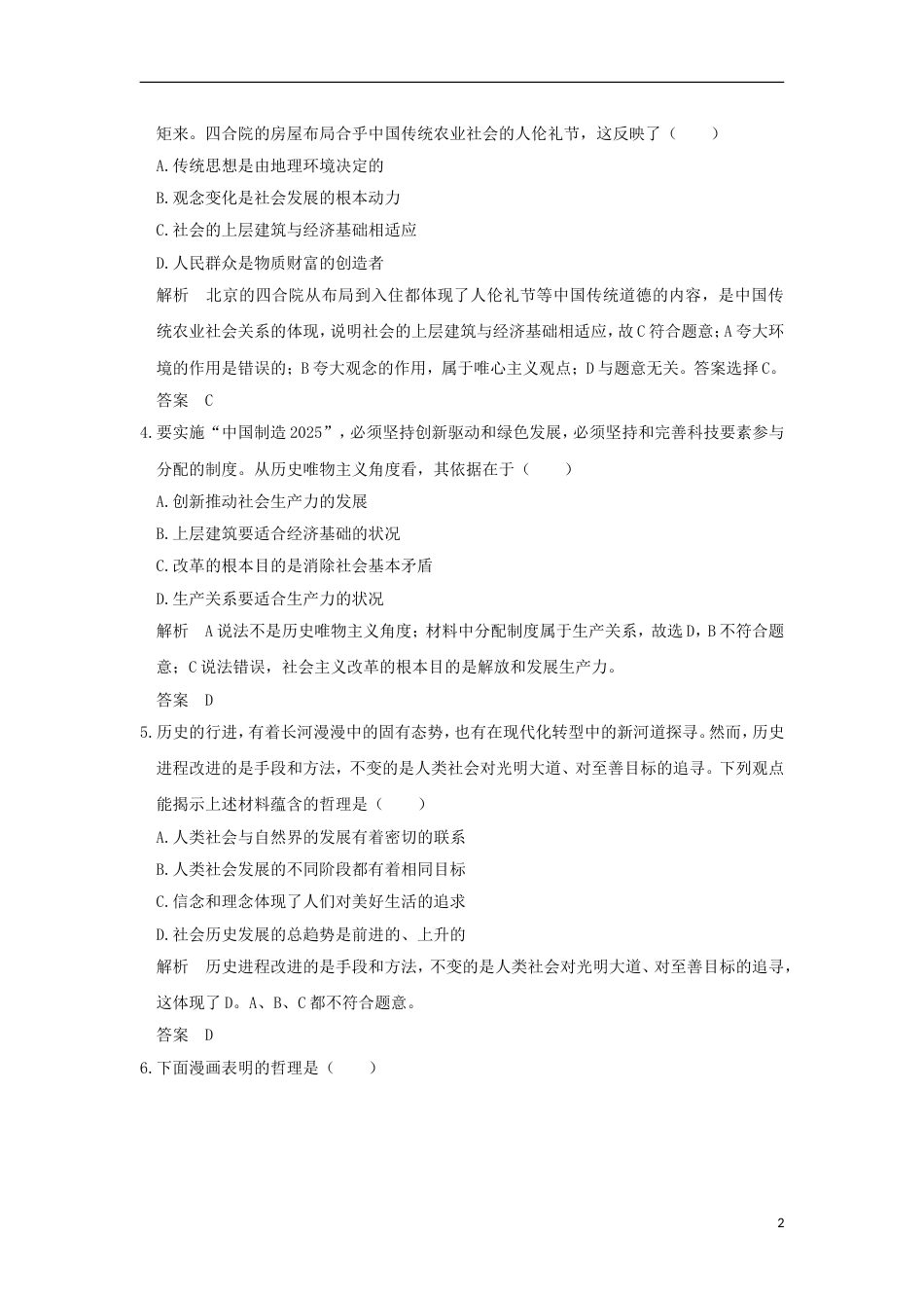 高考政治一轮复习第四单元认识社会与价值选择课时寻觅社会的真谛突破精练新人教必修_第2页