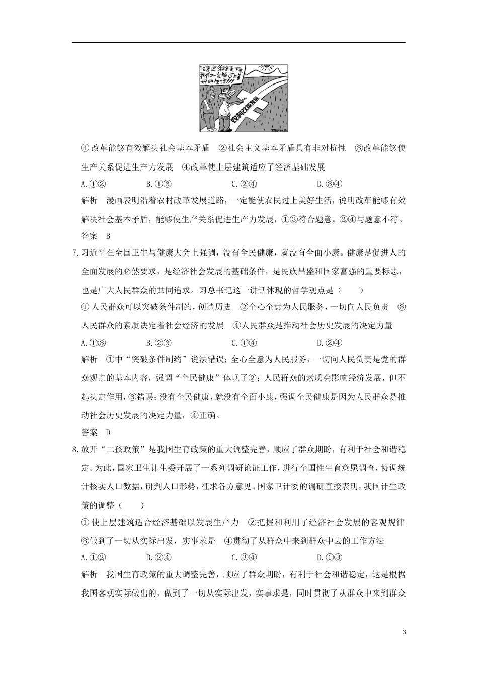 高考政治一轮复习第四单元认识社会与价值选择课时寻觅社会的真谛突破精练新人教必修_第3页