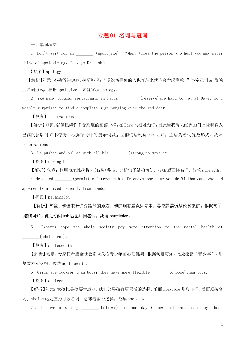 高考英语二轮复习专题名词与冠词高考押题_第1页