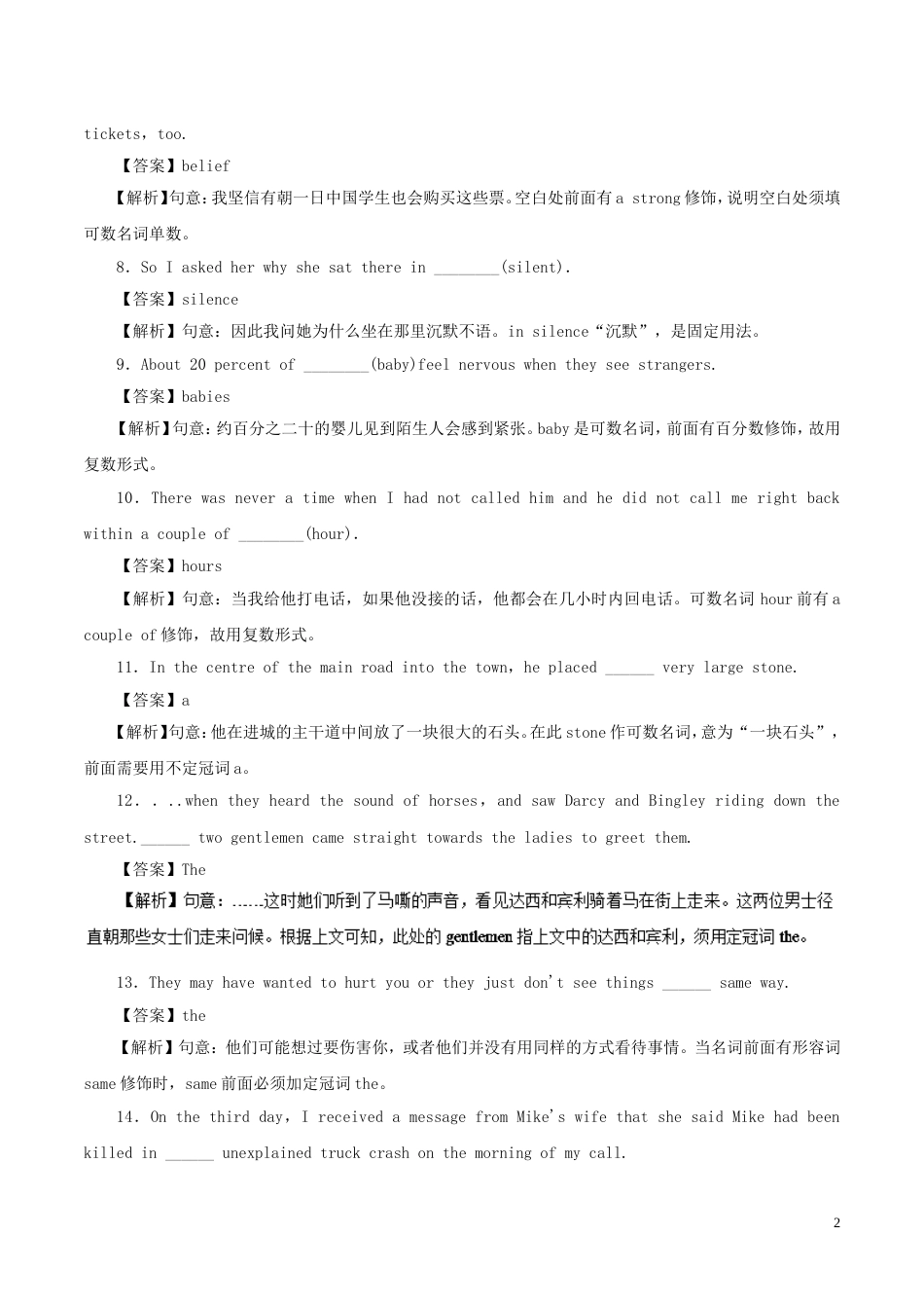 高考英语二轮复习专题名词与冠词高考押题_第2页